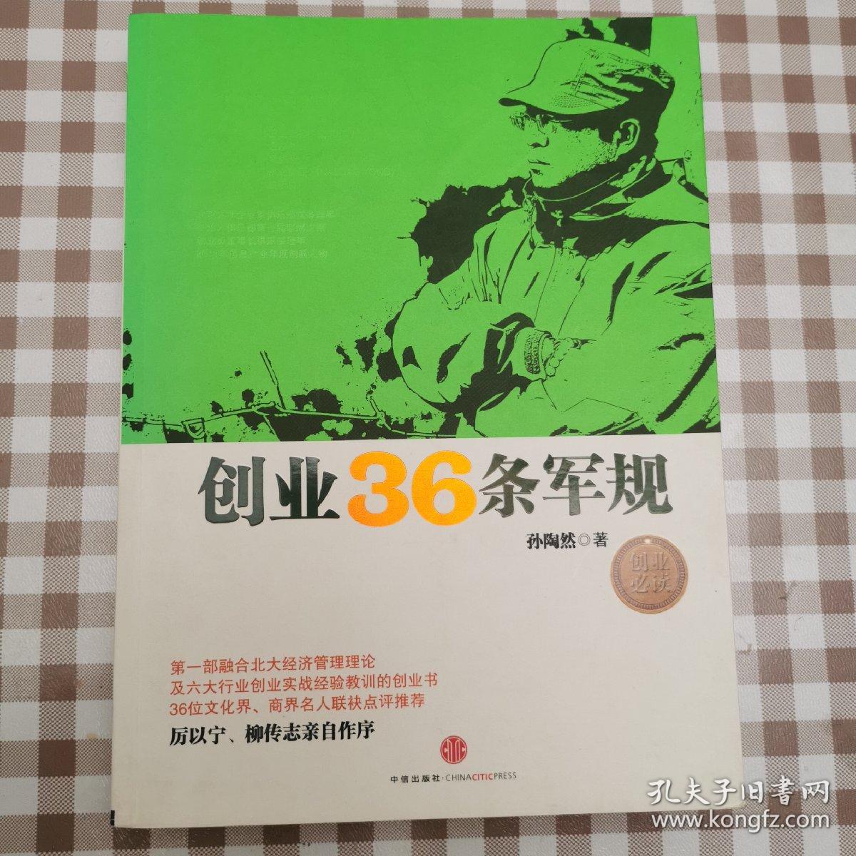 创业36条军规