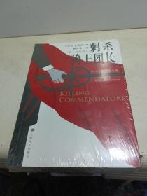 刺杀骑士团长（第1部+第2部）【全新未拆封】