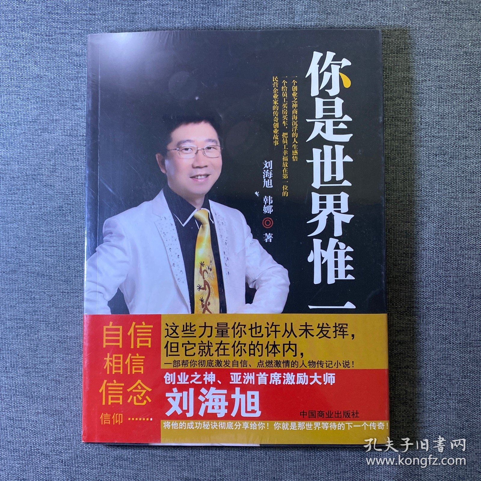 你是世界唯一