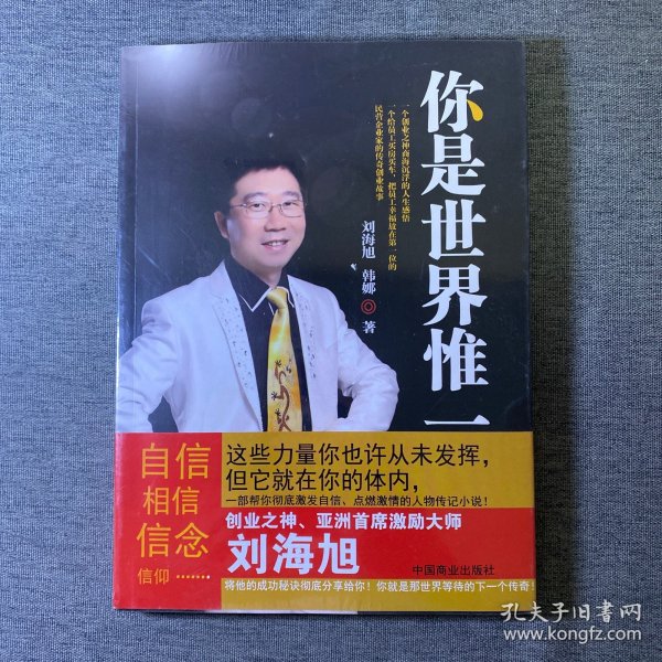 你是世界唯一