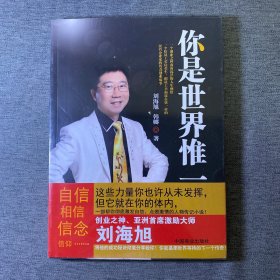 你是世界唯一