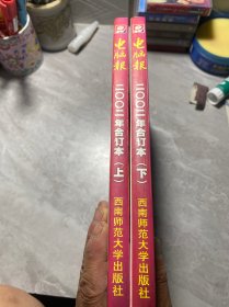 电脑报 2002年合订本