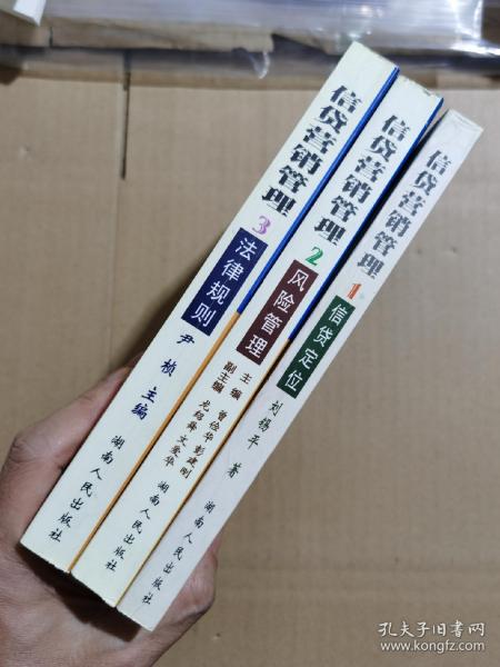 信贷营销管理：1、信贷定位 +2、风险管理+3、法律规范。（3本合售）