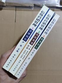 信贷营销管理：1、信贷定位 +2、风险管理+3、法律规范。（3本合售）