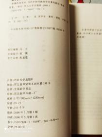 多维的美学史-当代中国传统美学史著作研究  *702*