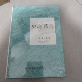 史海薇言
