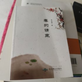 春天的请柬单本