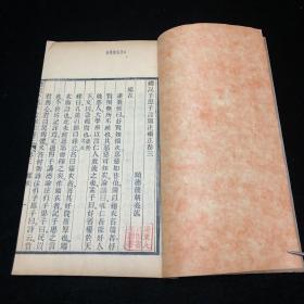 清木刻本  礼记子思子言郑注补正 大开本卷三  刊刻精整，馆藏佳品，少见版本！廣州著名學者，教育家 簡朝亮 著