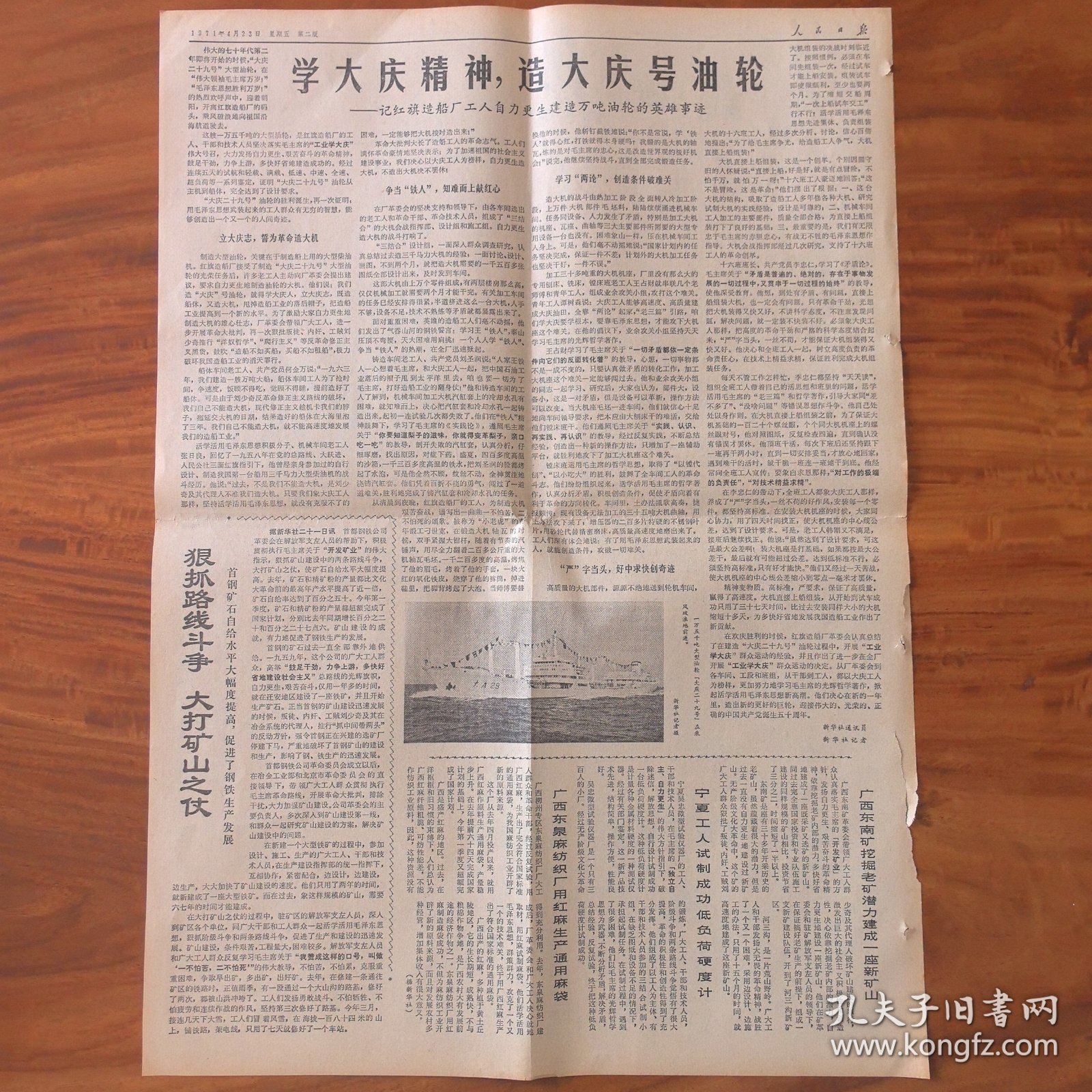人民日报1971年4月23日