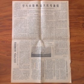 人民日报1971年4月23日