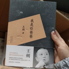 我是你爸爸