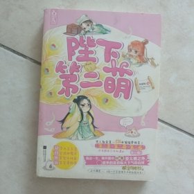 陛下第二萌