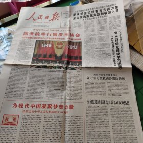 2013年10月1日人民日报
