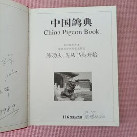 中国鸽典（签名版）