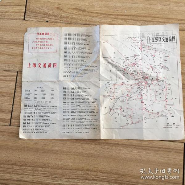 上海交通简图 1974年 带语录