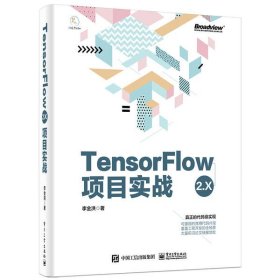 TensorFlow2.X项目实战