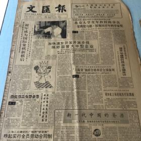 生日老报纸：1991年10月30日文匯报