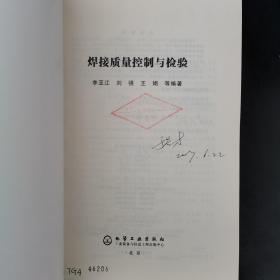 焊接质量控制与检验