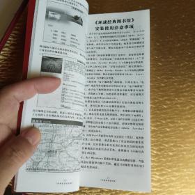 环球经典图书馆  （内有十七张光碟）   【全新未开封。包邮快递】