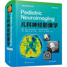 儿科神经影像学（原书第6版）