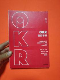 OKR使用手册