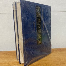 【正版现货】中国地方志集成 省志辑 黑龙江（全2册）