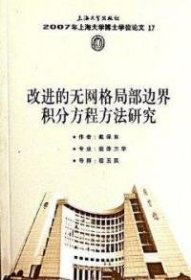 2007年上海大学博士-60册本社9787811186505上海大学出版社
