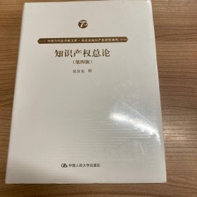知识产权总论