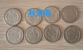 1984年5分硬币，单枚
