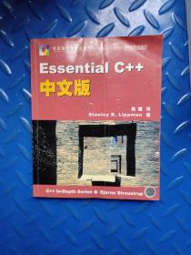 Essential C++中文版