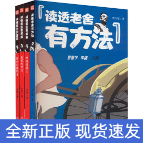 名师讲课本名家(全4册)