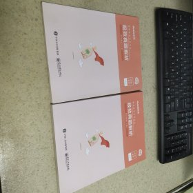 粉笔教育国家教师资格考试 极致真题解析 综合素质 中学（上下册）