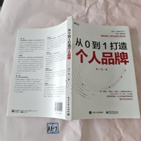 从0到1打造个人品牌