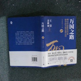 万国之路--10位中国著名作家眼中的万国证券公司