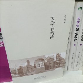 大学有精神