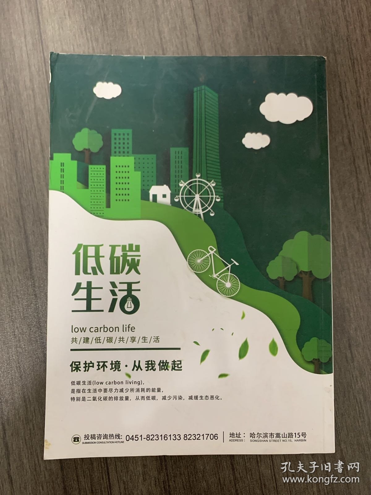 黑龙江科学 2022年 第13期总第224期 杂志