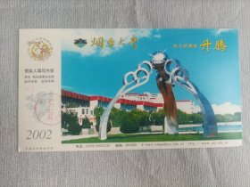 北京大学中文系教授费振刚旧藏 烟台大学中文系教授宗明华 致 北京大学中文系教授费振刚明信片一枚
