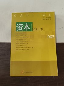 资本：企业上市