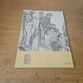 蒋兆和流民图【实物拍照现货正版】