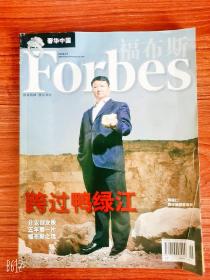 福布斯杂志Forbes  2009年6月刊