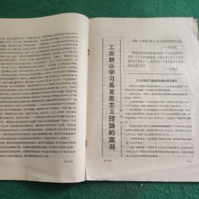 红旗 半月刊 一九五八年第六期