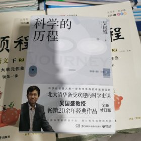 科学的历程（包邮）内页干净