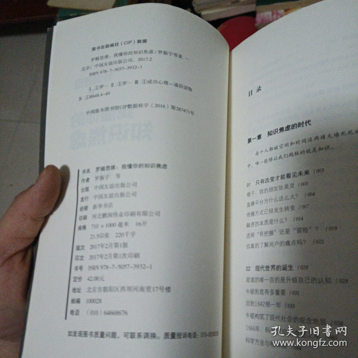 罗辑思维：我懂你的知识焦虑