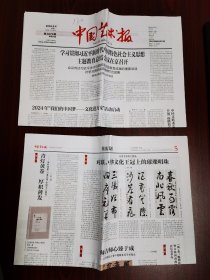 中国艺术报2024年2月5日 （8版）