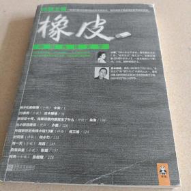 橡皮：中国先锋文学