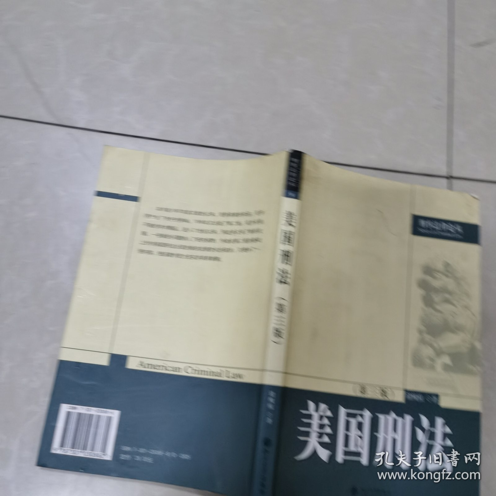 美国刑法