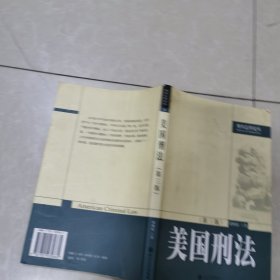 美国刑法