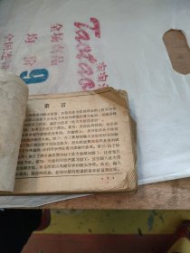 处方及制剂手册【广西各家医院1959年现用 制剂 协定处方及拉丁处方】