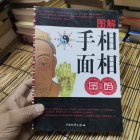 手相面相密码 包邮