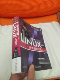 鸟哥的Linux私房菜：—服务器架设篇(第三版)